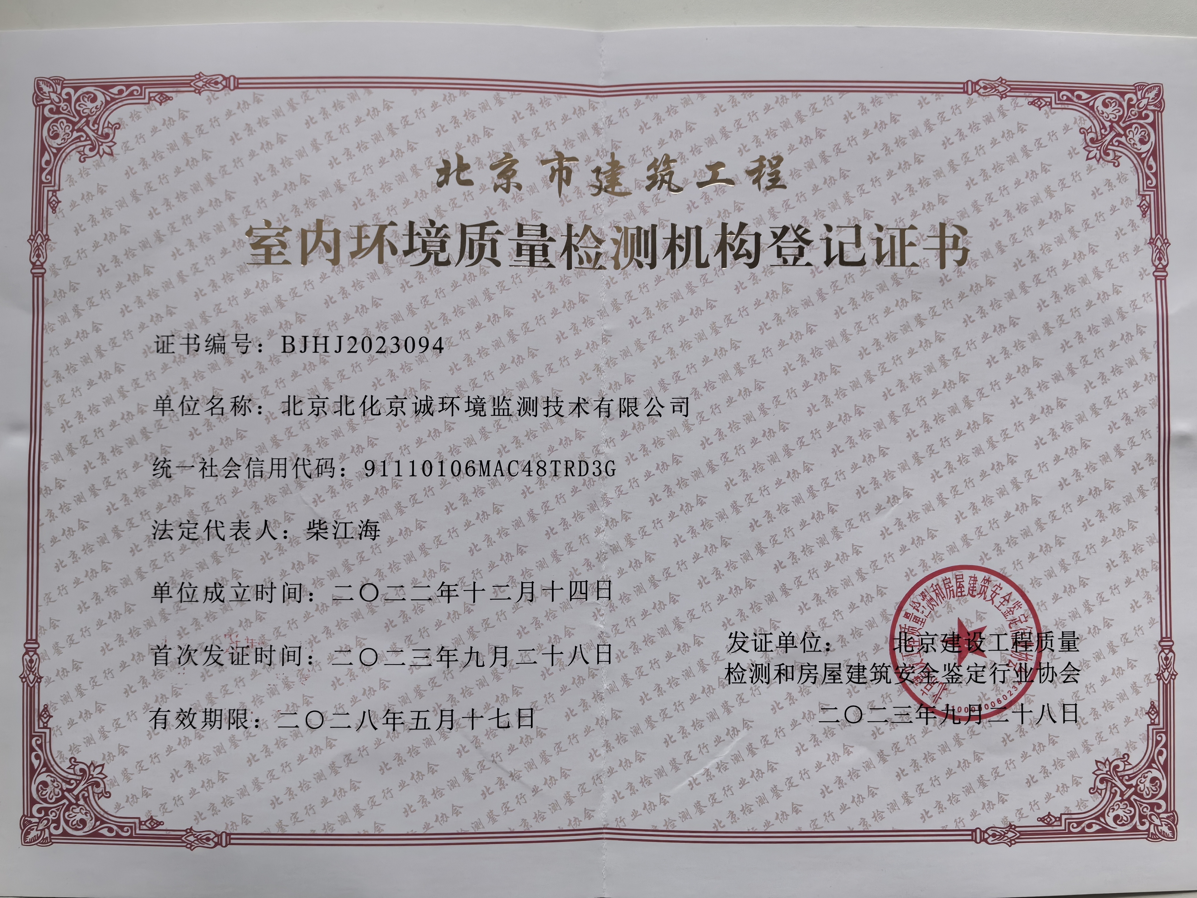 北京市建筑工程验收BJJJ资质